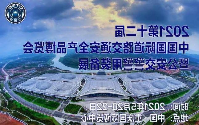 淮北市第十二届中国国际道路交通安全产品博览会