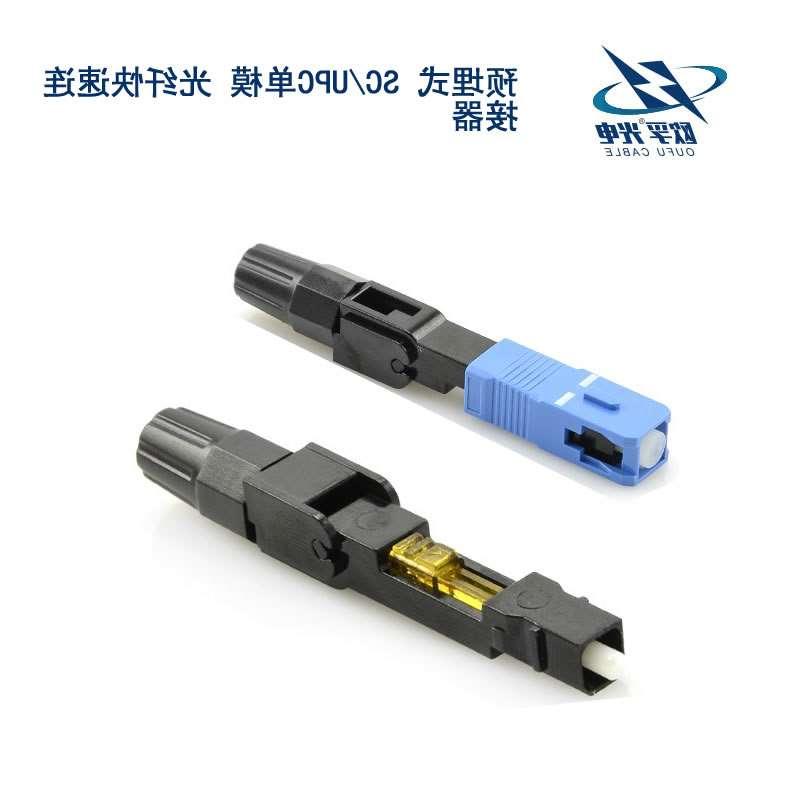 宜春市SC/UPC单模 光纤快速连接器