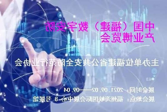 淮北市中国（福建）数字安防产业博览会